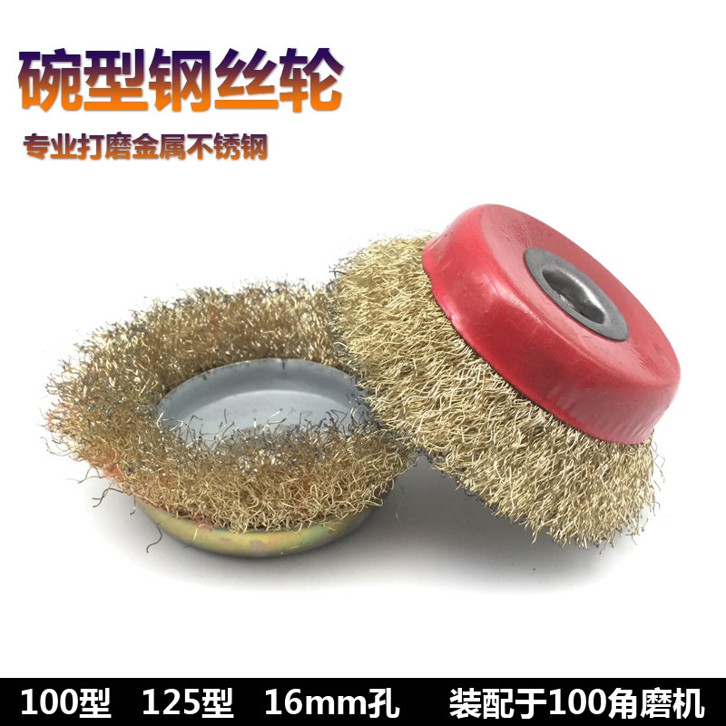 Bowl-shaped wire wheel grinding wheel derusting wire brush angle grinder polishing machine 100 type polishing wire wheel