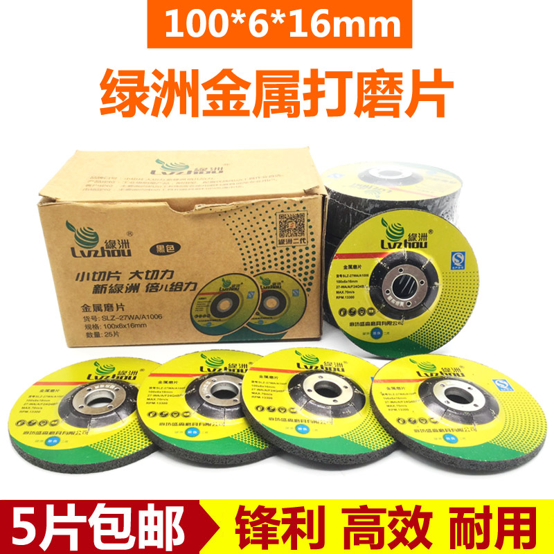 Oasis grinding sheet polishing sheet 100*6*16 metal stainless steel grinding sheet resin angle grinding sheet polishing sheet
