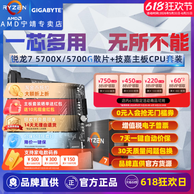 Amd Ryzen R7 5700X/5700G Loose Chip Gigabyte Msi A520/B550 Motherboard Cpu Combo Set Eight-Core Processor Amd Ryzen R7 5700X/5700G Loose Chip Gigabyte Msi A520/B550 Motherboard Cpu Combo Set Eight-Core Processor