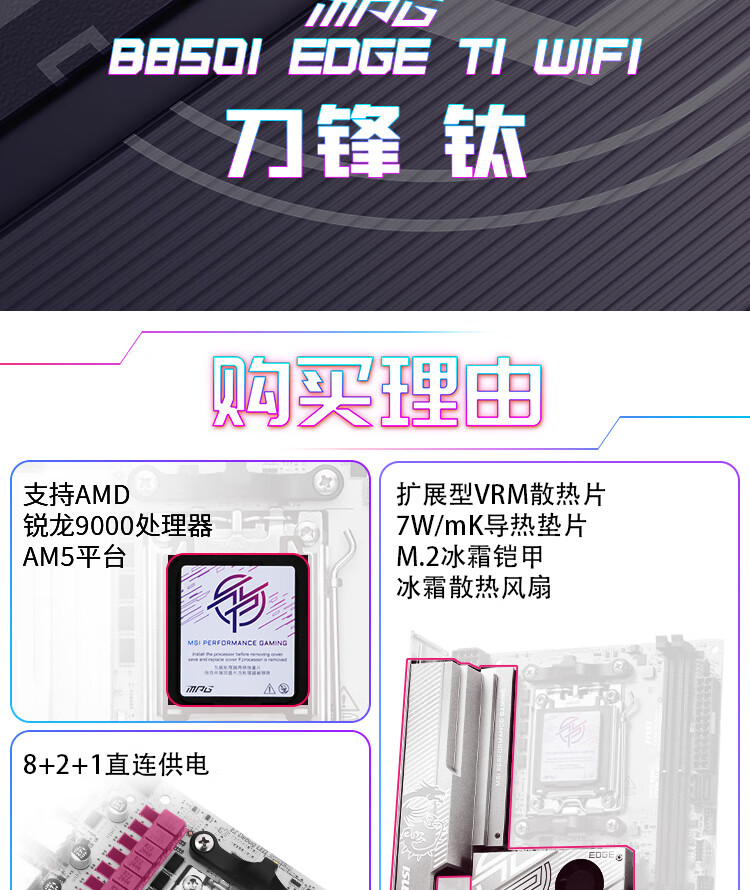 微星(MSI)主板CPU套装MPG B850 EDGE TI WIFI刀锋钛+AMD 9950X3D 板U套装插图1