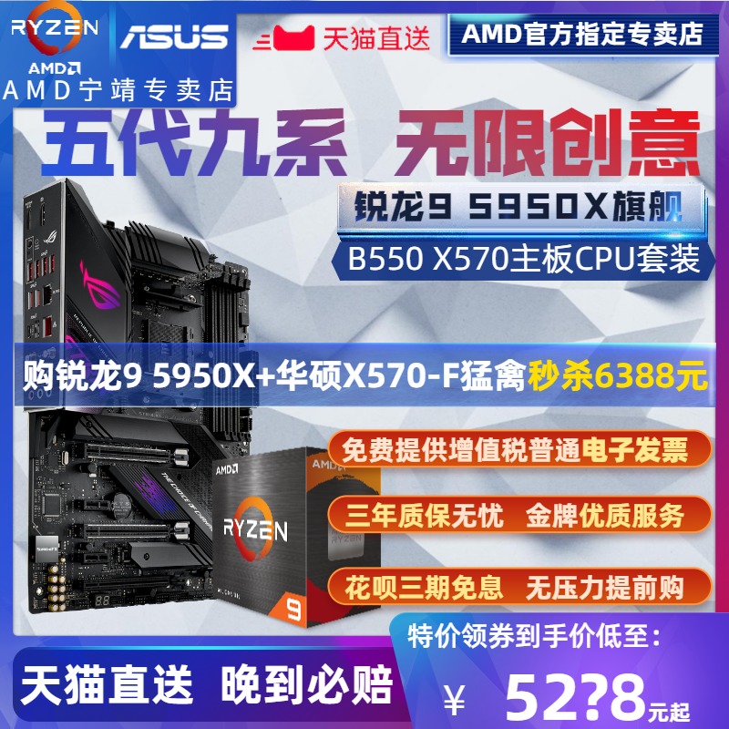 (Spot delivery) AMD Ruilong Ryzen R9 5950X boxed ASUS B550 X570 motherboard CPU set loose chip ITX server multi-open rendering raptor