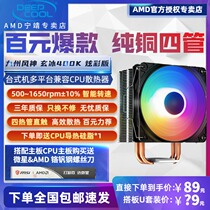 Kyushu Fengshen Xuanbing 400 K symphony version desktop CPU cooler 12CM single fan air-cooled support AM4 four heat pipe copper bottom direct contact LGA1151 1150 1