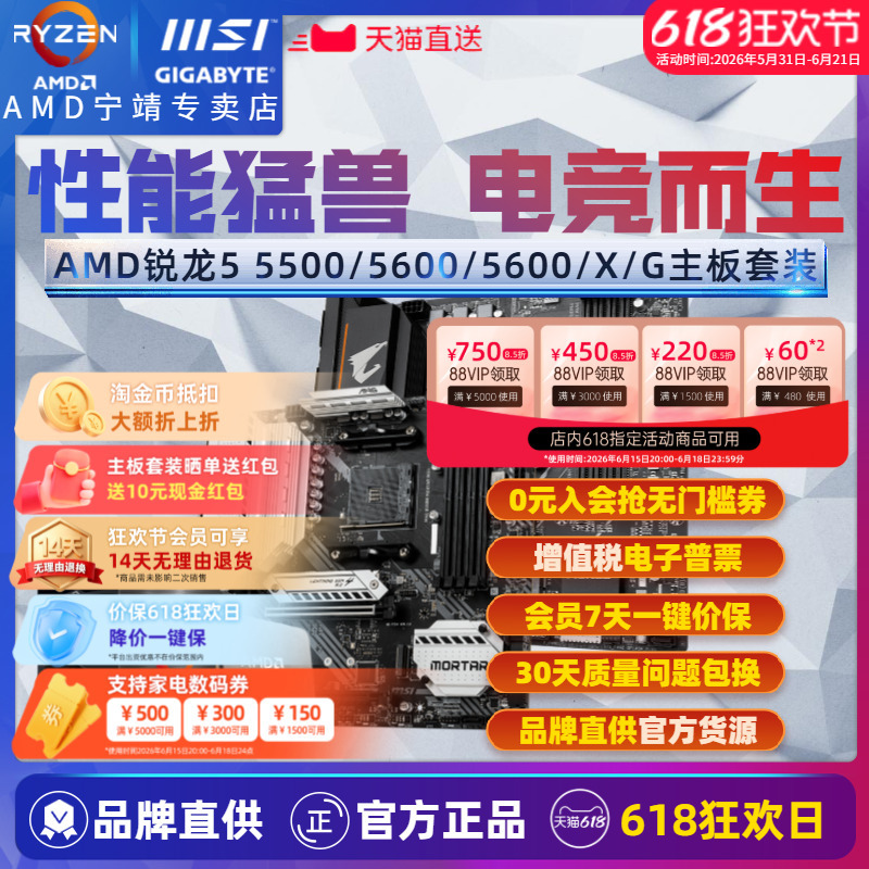 Amd R5 5500X3D/5600 Gt/5600G/5600X Loose Chip Msi Gigabyte Motherboard Cpu Set Board U Amd R5 5500X3D/5600 Gt/5600G/5600X Loose Chip Msi Gigabyte Motherboard Cpu Set Board U