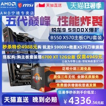 AMD Ryzen R9 5900X Boxed MSI B550M X570 Motherboard CPU Kit unify overclocked Gaming ZEN3 7NM Multi-open