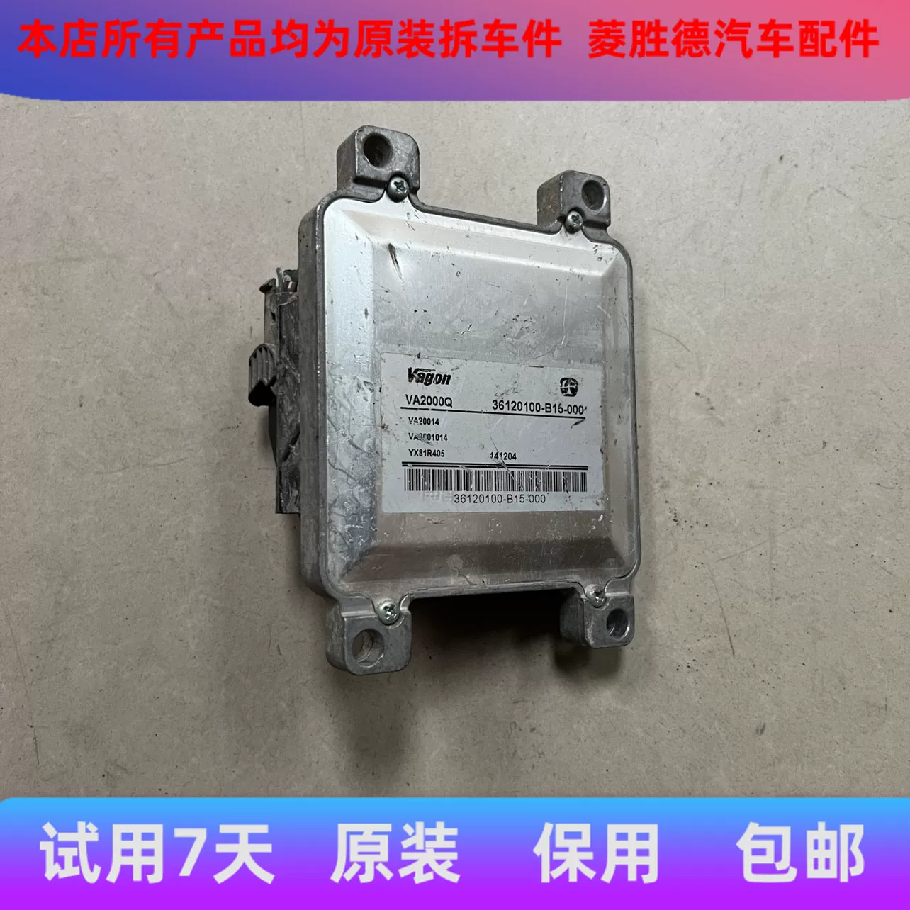 Подходит для Sunshine Tek BAIC Weiwang M20 двигателя материнской платы ECU/36120100-B15-000 снятие