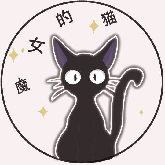 魔女的猫原创馆