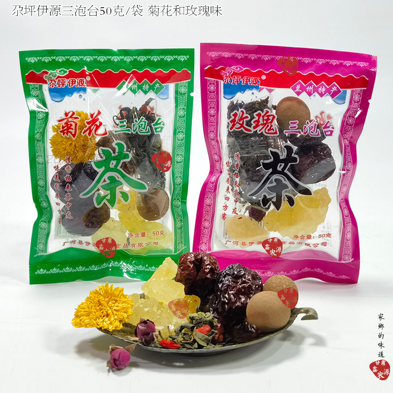 Sanpaitai Lanzhou Specialty, Bagged Sanpaitai Tea, Gaiwan Tea with Chrysanthemum and Rose, 50g*5, Loose Packaging