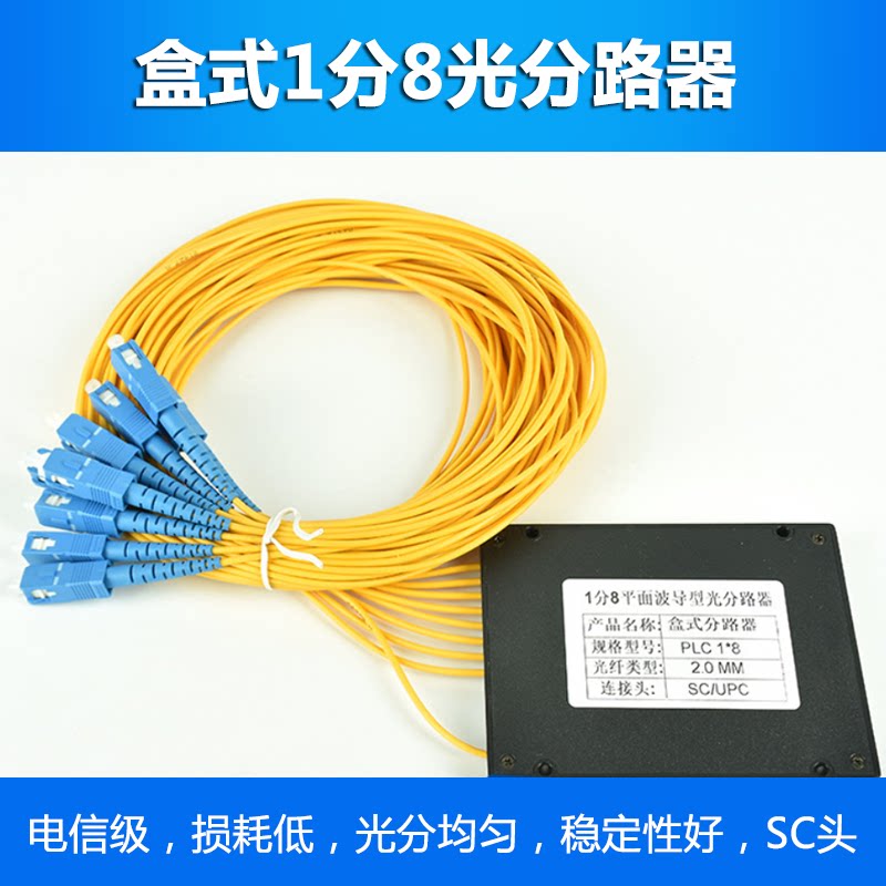 Splitter 1 point 8 box type SC round head fiber optic splitter 1 point 8 pigtail fiber splitter PLC telecom grade