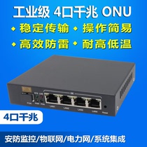 Industrial grade light cat gigabit 4 ports ONU EPON GPON equipment iron shell POE power supply security monitoring Internet of things