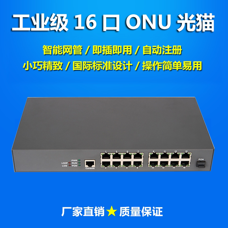 Factory direct sales of 100M optical cat 16-port ONU fiber optic cat EPON equipment Telecom Unicom mobile security monitoring