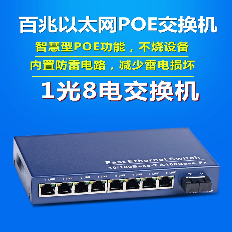 Factory direct sales of 1 light 8-4 power 100M Gigabit POE switch transceiver single-mode single-fiber dual-fiber photoelectric conversion