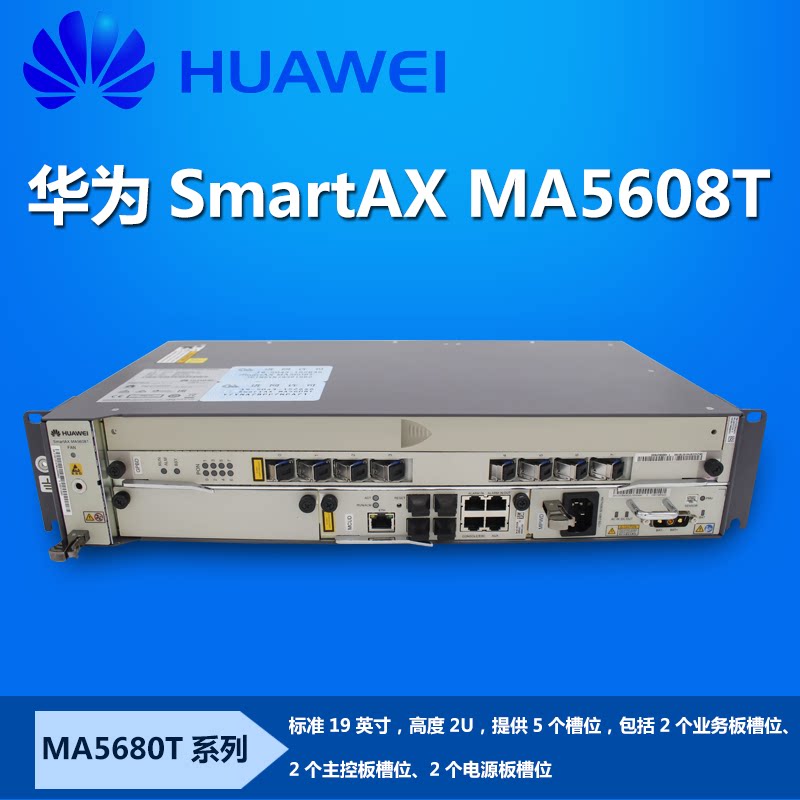 Huawei MA5608T small OLT business frame 19-inch AC and DC GPON EPON equipment