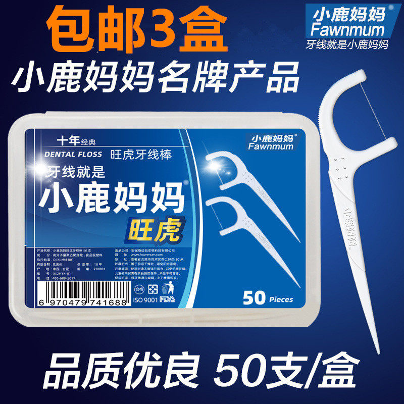 3 Boxes Little Deer Mom Dental Floss Ultra-fine Flossing Stick Flat Wire Home Dress Toothy Dental Floss Signature 50 Box Clothes