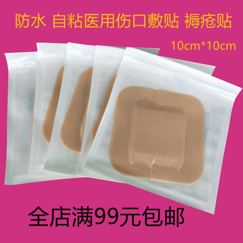 Waterproof sterilization and comfortable wound protection patch bath foam dressing burn and scald pressure sore paste 10 * 10CM