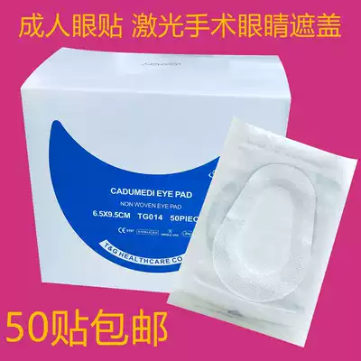 50 pieces of sterile wound application self-adhesive breathable eye myopia laser surgery eye mask shading protection closure