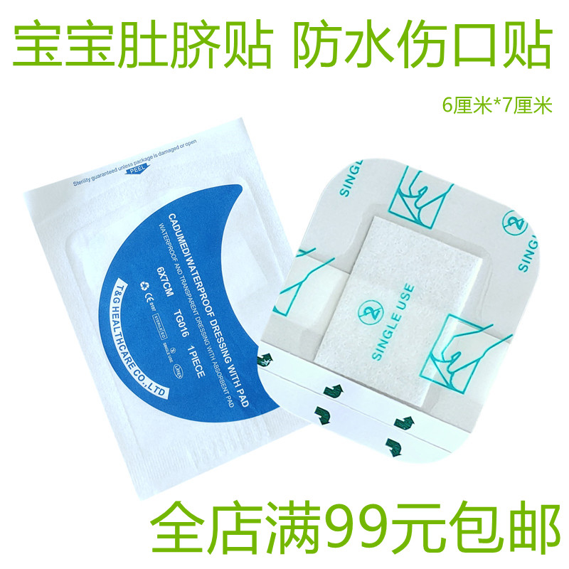 Sterilisation of soft wound waterproof patch swimming bathing belly button with acupoint three volt applier small number OK 6CM* 7CM