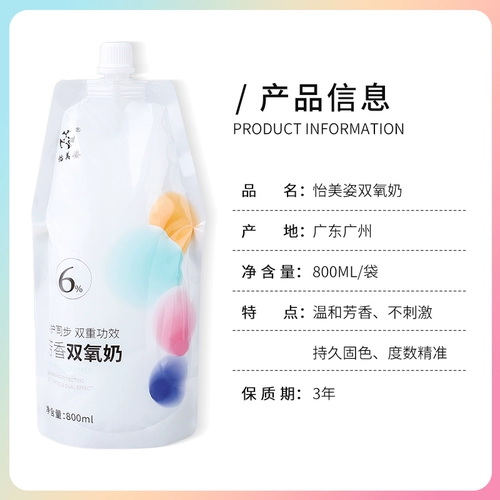 怡美姿 Перекись водорода, молочная краска для волос, парикмахерская, специальная красящая паста, нераздражающая ароматическая краска, молочко, магазин по уходу за волосами, перекись водорода