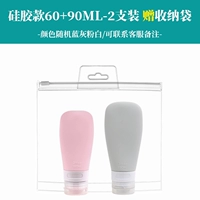 Силиконовая бутылка 60+90 мл-2 поддержка+метка пакета хранения