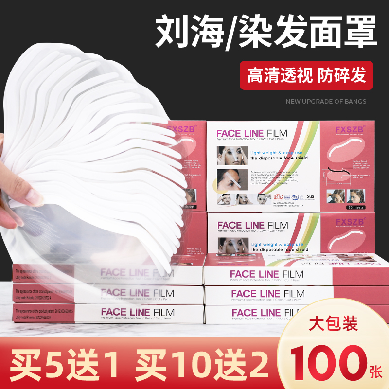 Livhai Sticker Beauty Salon Special Transparent Dyeing And Hair Blocking Face Mask Haircut Shop Forehead Sticker Hair Cut bezel 100 pieces