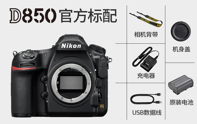 Nikon/Nikon D850 stand-alone professional full-frame digital SLR phase selection ຊຸດ D85024-70