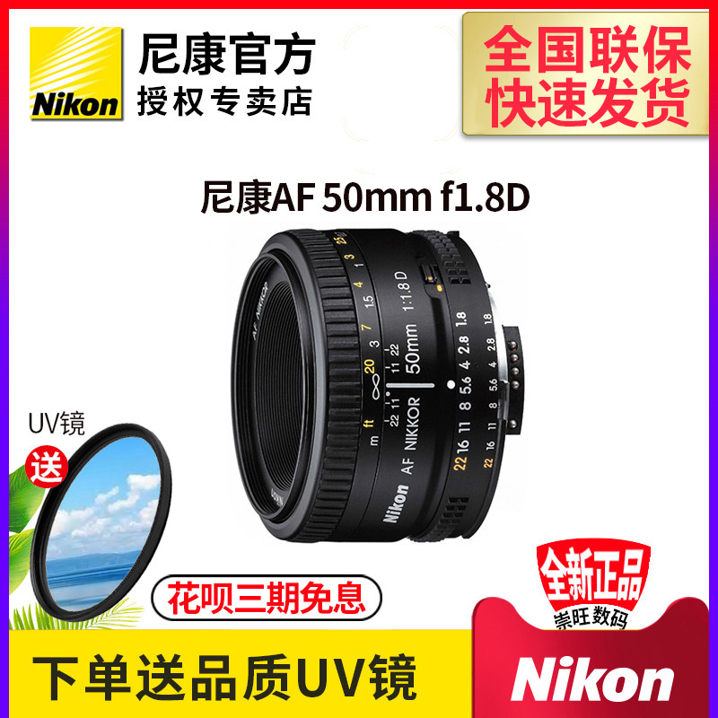Nikon Nikon 50 1 8D lenses AF 50mm f1 8D portrait Jiao Xiaospittoon 50f1 8d