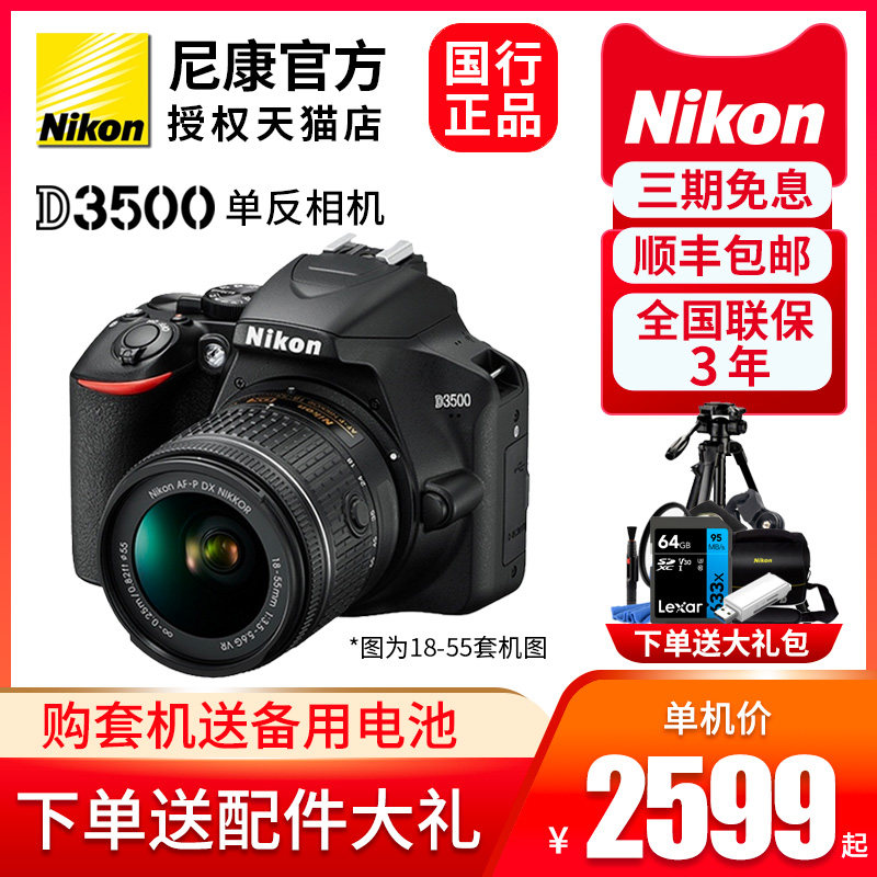 Nikon D3500 SLR camera Entry-level digital HD camera Single-body student novice new set of machines