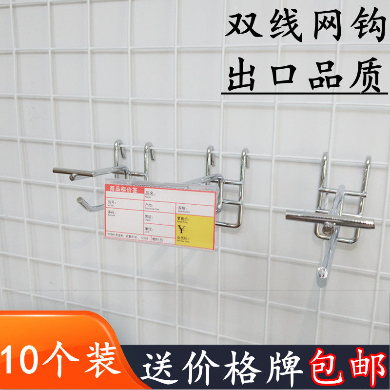 Double wire mesh sheet Hook Mesh Hook Super Market shelf price tag Tag Price Tag Hook double bar iron mesh hook
