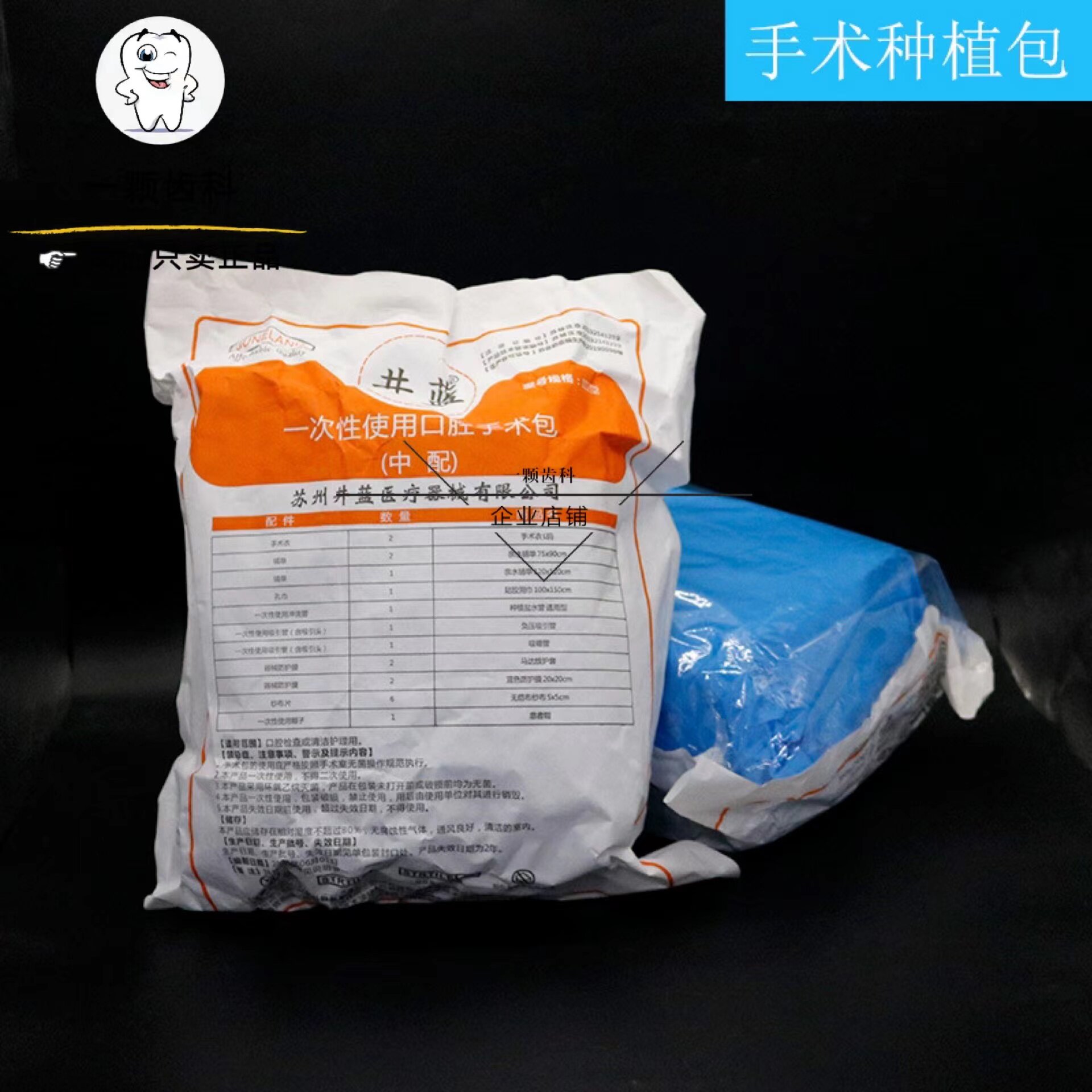 Dental material Well blue disposable oral surgery pack implant pack implant surgery pack