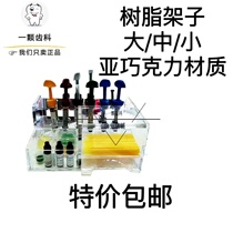 Dental materials Oral materials Dental resin bond combination placement rack Finishing rack Management rack