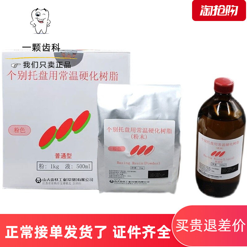 Dental individual tray 