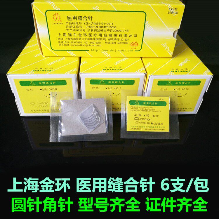 Shanghai Jinhuan Suture Needle Thread Suture Needle Suture Needle Suture Needle Surgery Cosmetic Surgery Dental Oral Implantation