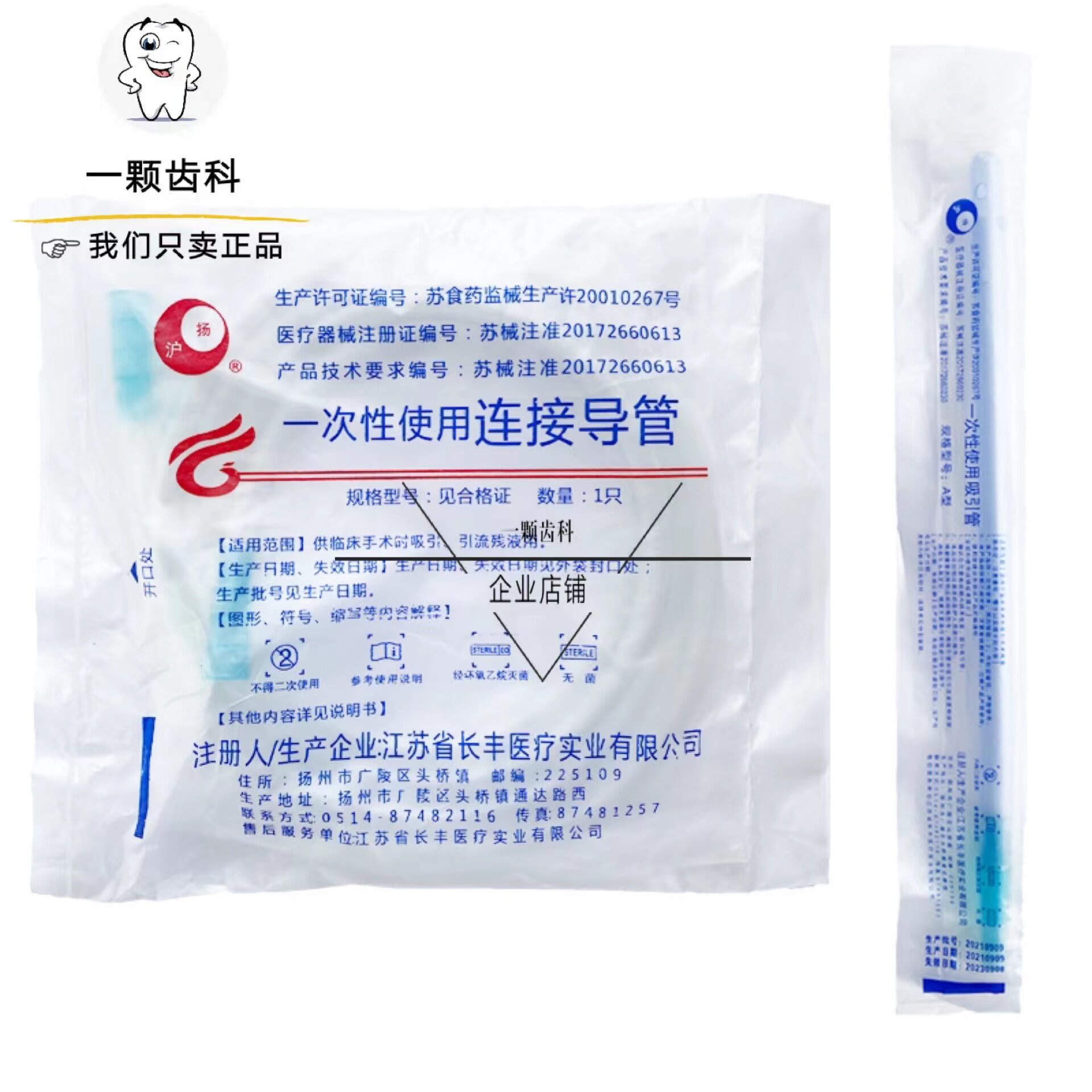 Oral dentistry Changfeng Huyang disposable suction tube connection catheter lead suction saliva tube planting electric suction machine