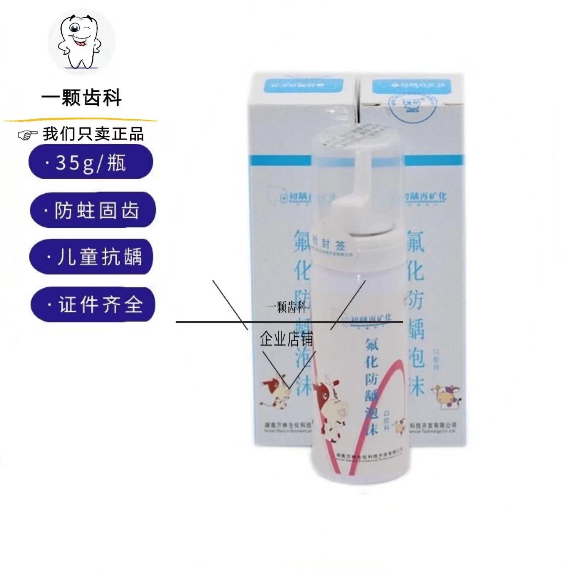 Dental Wanlin fluoride foam 35g 100 tooth tray anti-caries fluoride foam children adult dental