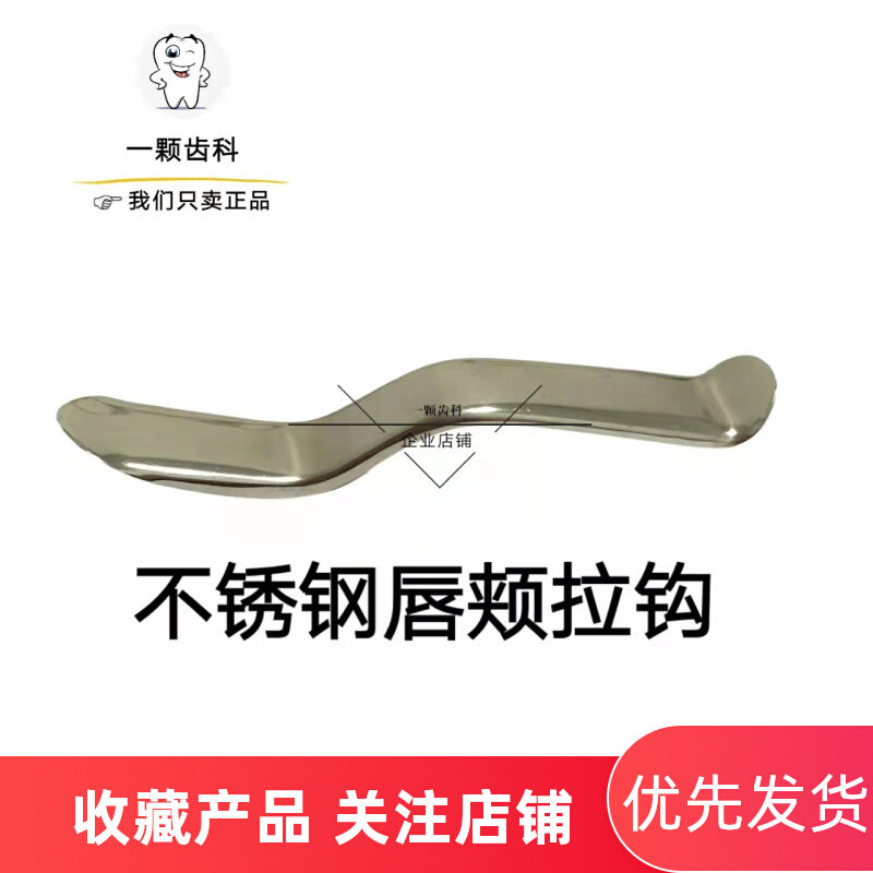 Dentistry Import Oral Pull Hook Cultivation Instruments Lip Cheeks Pull Hook Stainless Steel Mouth Corner Pull Hook S Bend price