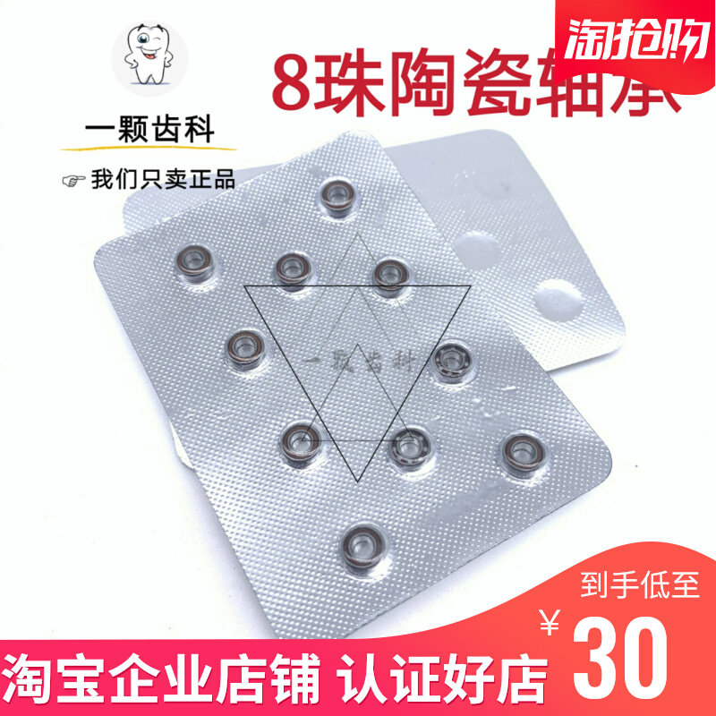 Dental material bearing high speed mobile phone bearing Shanghai Sea Spring 8 pearl ceramic bearing 1 version 10 grains