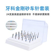 Dental car needle set porcelain preparation car needle polishing preparation shoulder car needle 24 pieces