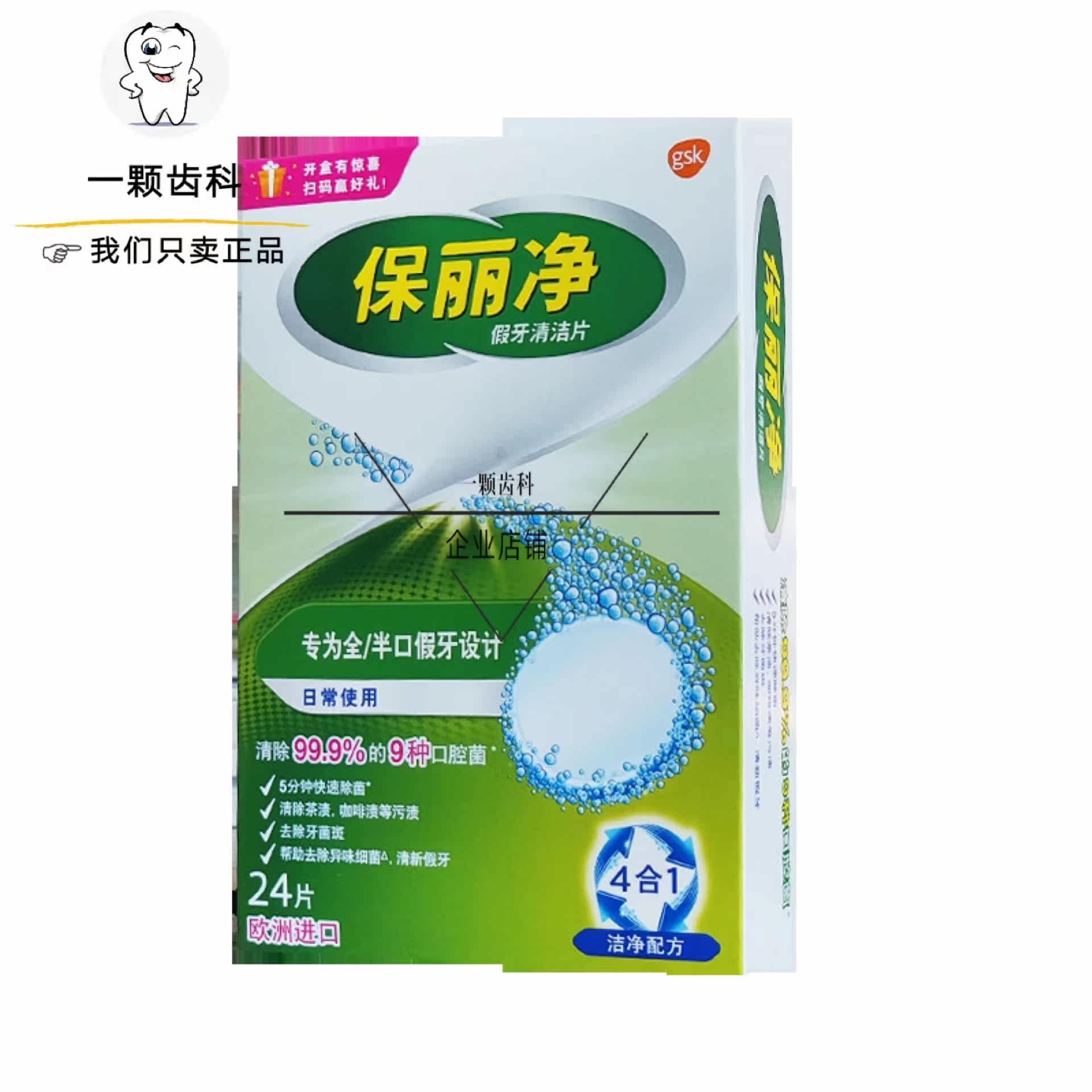 Baolijing denture cleaning tablets 24 pieces full dentures to maintain orthodontic invisible braces Polaroid cleaning liquid