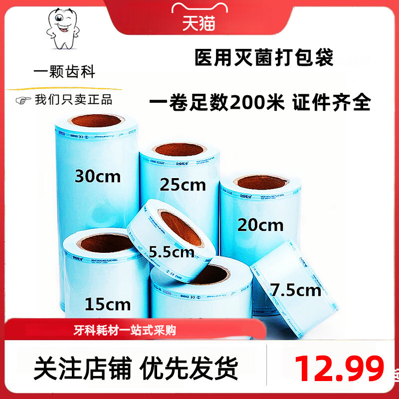 Oral Dental Sterilization Bag High Temperature High Pressure Disinfection Bag Closure Beating Packing Bag Chinese Sealing Bag Phone Sealing Bag-Taobao