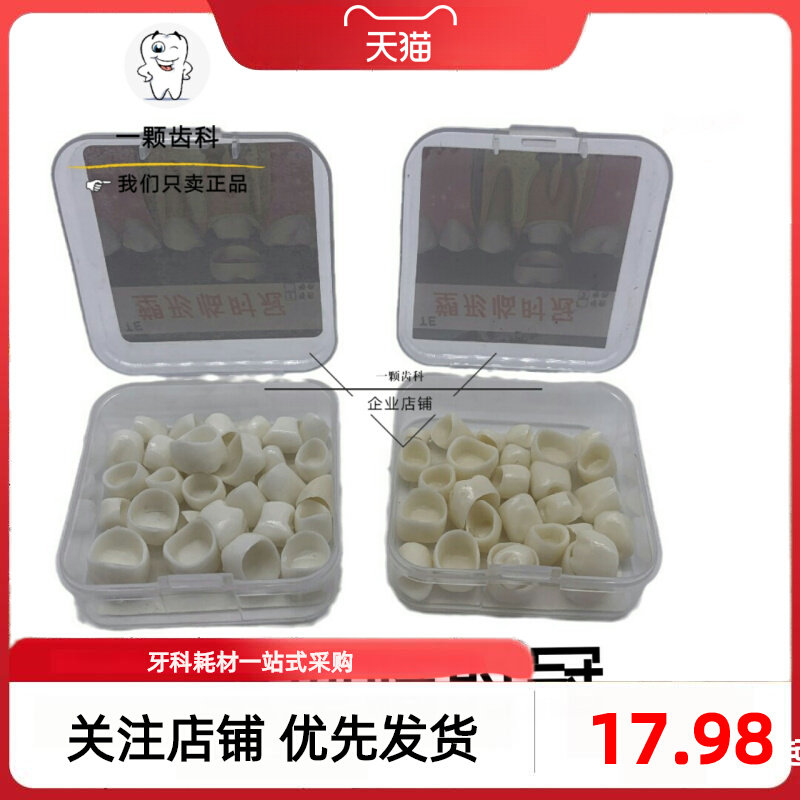 Oral Material Dental Temporary Crown Grilled Porcelain Teeth Temporary Crown Front And Back Teeth Shapable Tooth Crown Plastic Braces-Taobao