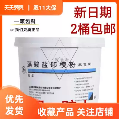 Dental upper dental impression material Dental hand mold printing film material Shanghai alginate printing powder 1200G chameleon