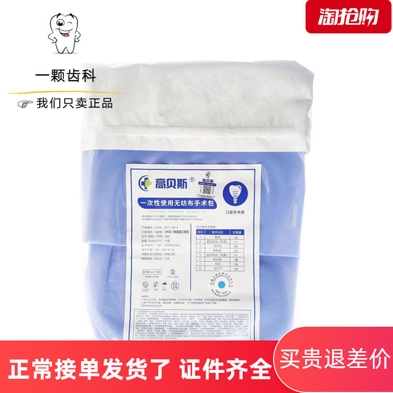 Dental well Blue Plant Surgery Pack Disposable Use of sterile Golden Ring Madikon Economy Pack