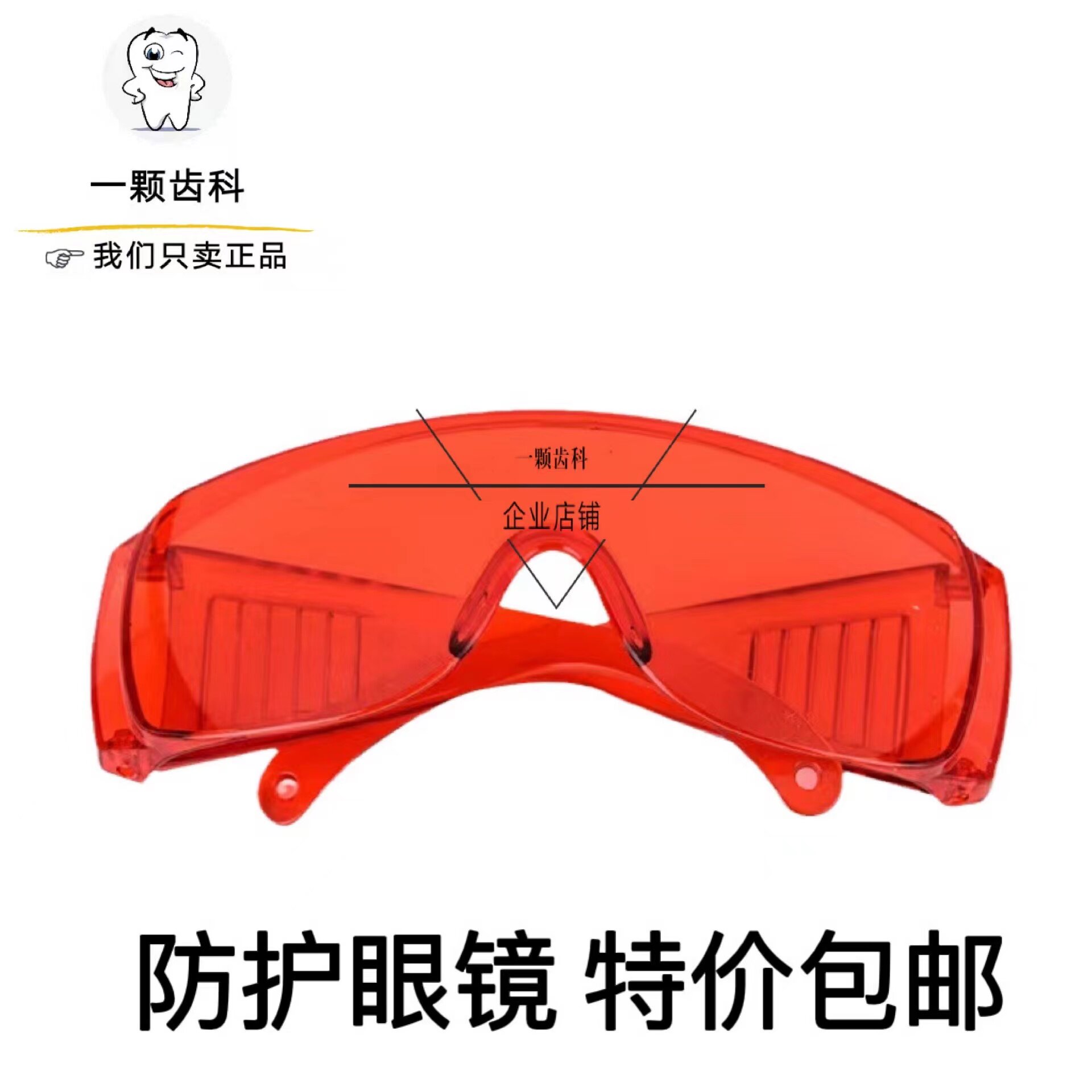 Dental light curing goggles photosensitive machine goggles light curing eyes effectively block strong light materials