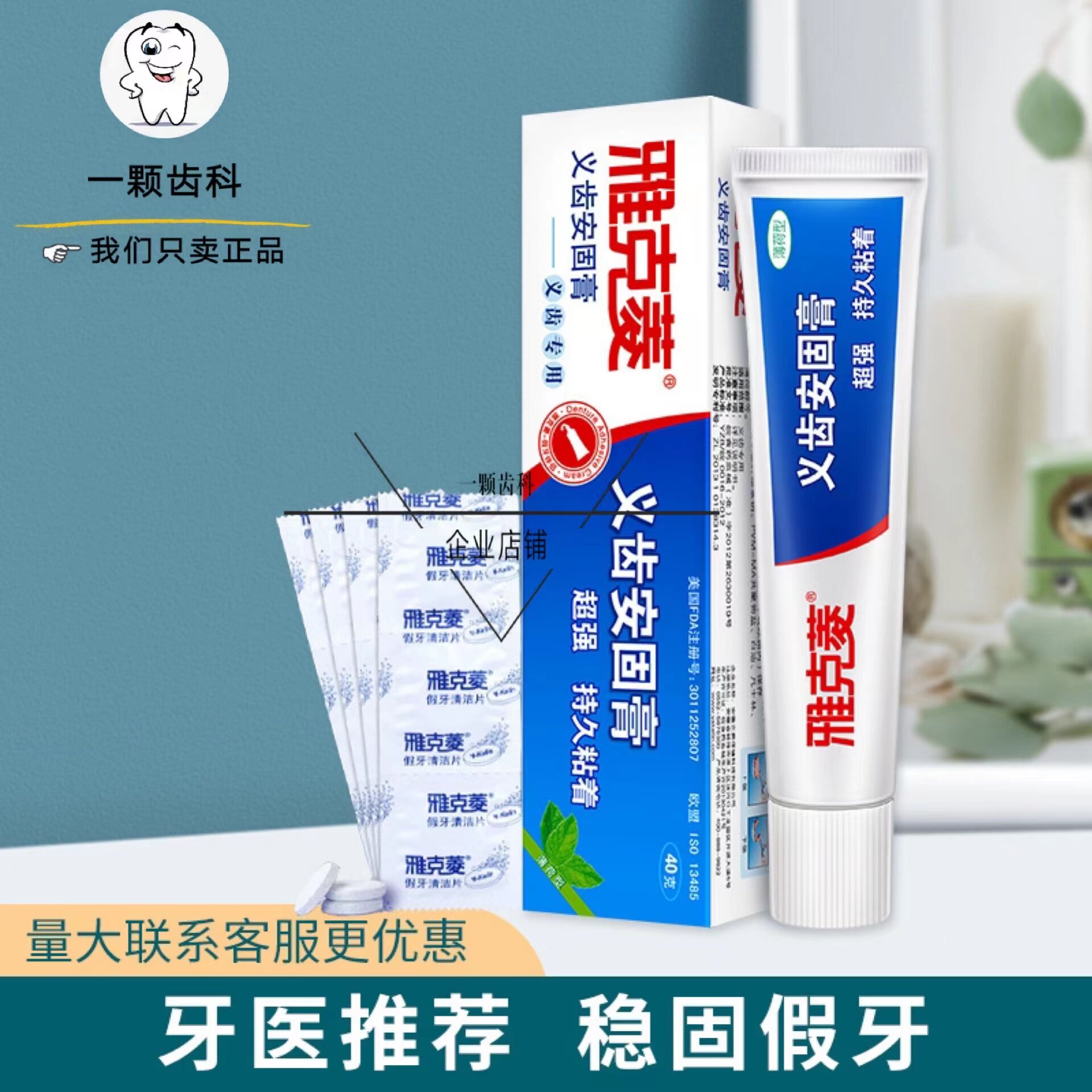 Jacques Ling denture stabilizer denture security paste 40g denture loosening fixation does not fall off pressure pain set adhesive