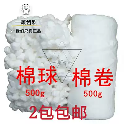 Dental material cotton cotton ball disposable cotton ball cotton roll 500g per pack special