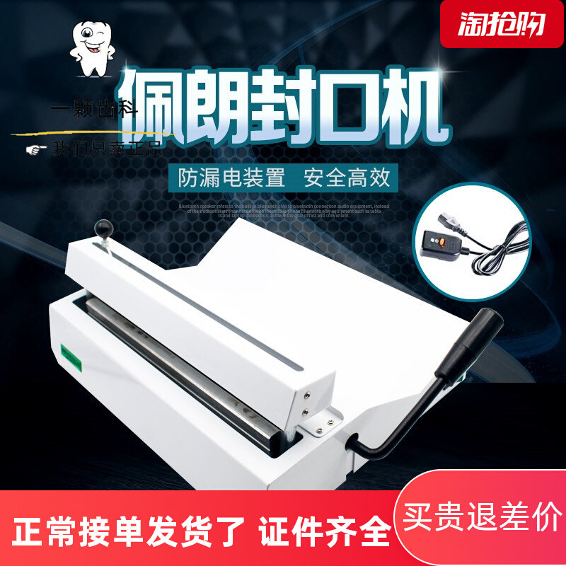 Sterilized bag sealing machine mouth disinfection bag sealing machine dental sealing machine dental pelan sealing machine
