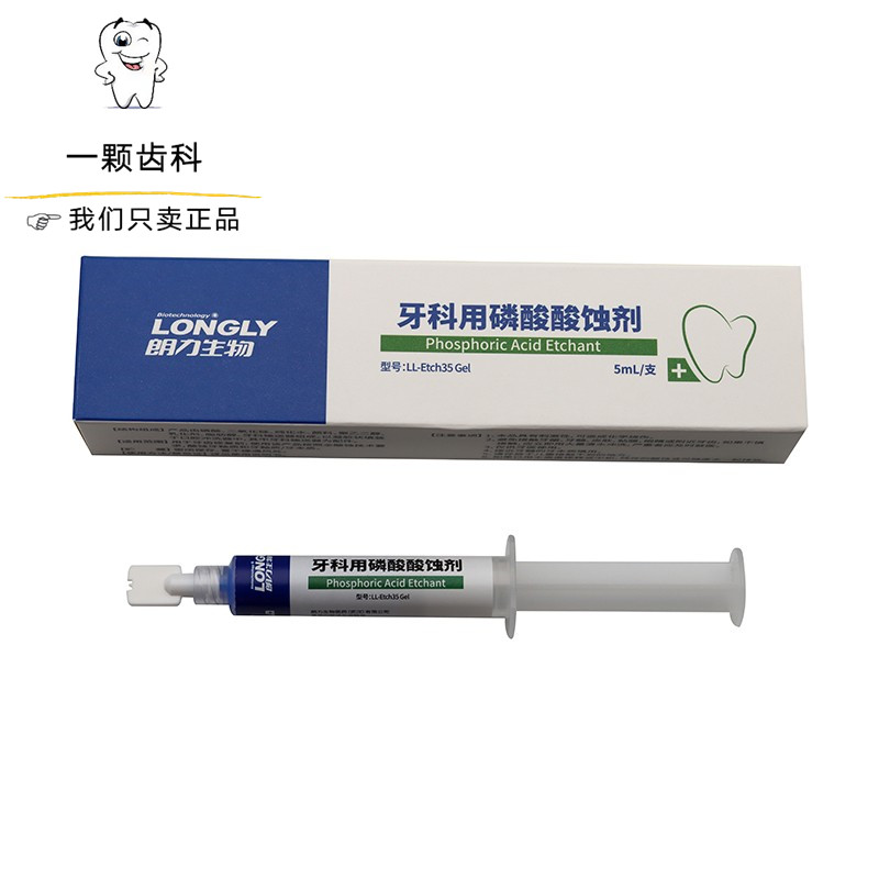 Dental acid corrosion agent Wuhan Langli biological dental phosphate corrosion agent 5 ml branch