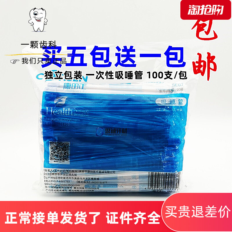 Kangtian is a disposable - lump - suction dental oral material consumables straw of 100 packaging independently