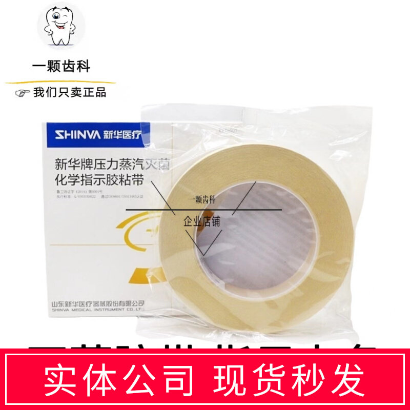 Shandong Xinhua Brand Pressure Sterilization Indicating Medical Chemical Indicating Tape Zebra Viscose Cloth 19mm×50m