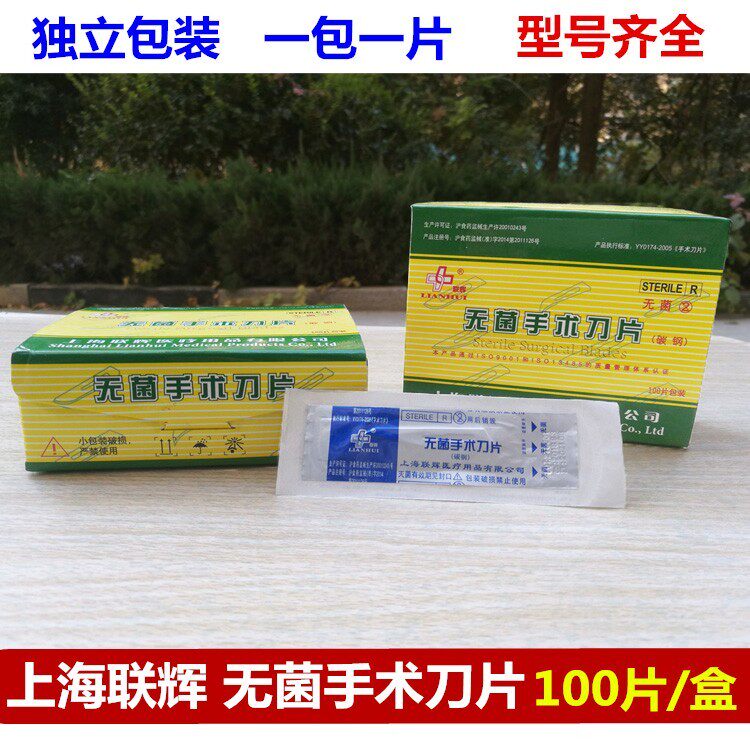 Shanghai Lianhui 100 pieces of independent sterile medical carbon steel surgical blade surgical instruments disposable