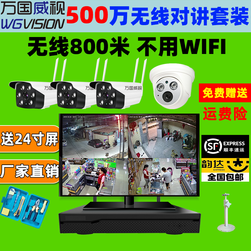 5 million Wireless Digital Monitor Device Suite HD All outdoor indoor camera Home Remote